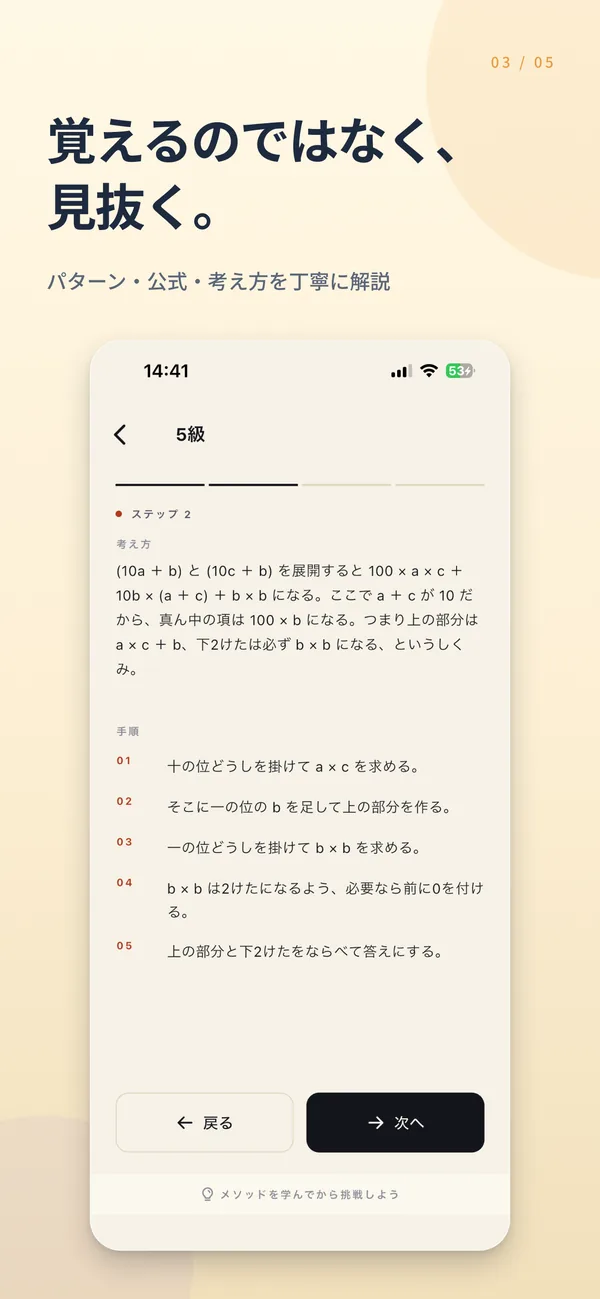 インド式計算道 — 画面 3